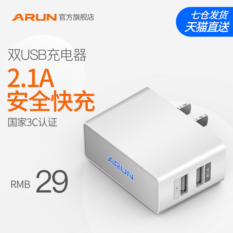 ARUN海陆通李晨代言充电头2a双USB智能快充多口苹果通用充电器