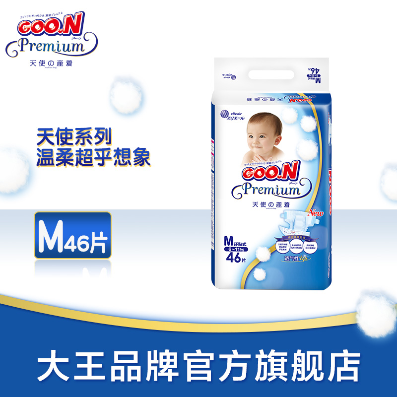 大王天使系列环贴式M46片纸尿裤 超薄透气棉柔尿不湿男女宝尿片