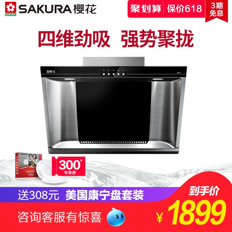 Sakura/樱花 CXW-180-103 侧吸式不锈钢吸抽油烟机家用大吸力