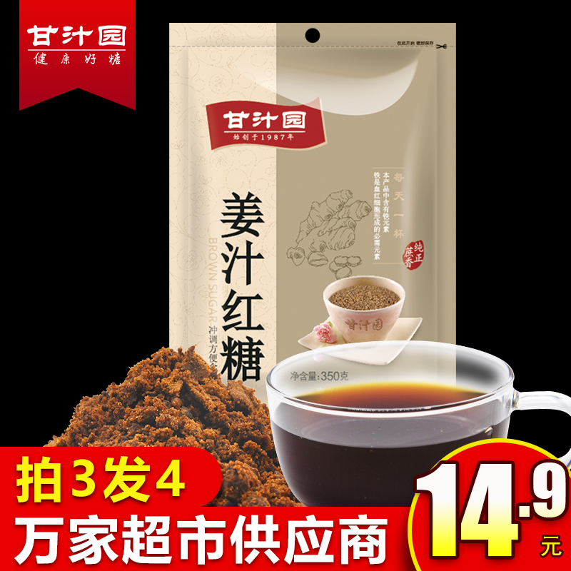 甘汁园姜汁红糖袋装散装纯正 女生红糖经期小袋装 即饮即冲350g