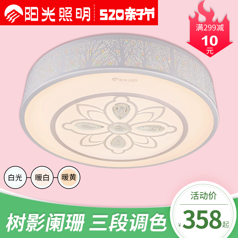 阳光照明led卧室灯具套餐简约现代圆形客厅灯餐厅书房调色吸顶灯