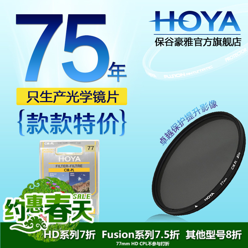 HOYA 保谷 豪雅 77mm 超薄 CPL 偏振镜 滤镜49 52 55 58 67 72 82