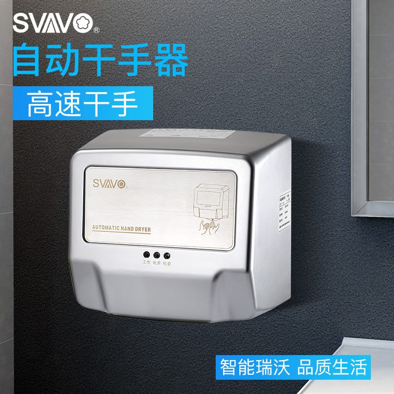 瑞沃 酒店家用干手器全自动感应挂墙式烘手器商用高速静音吹干器