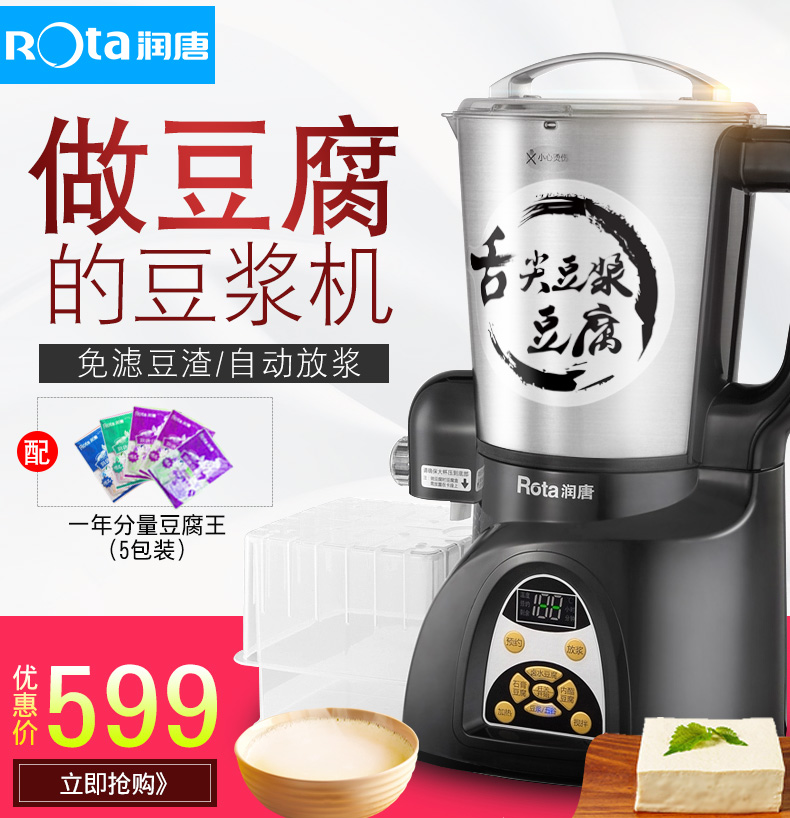 ROTA/润唐 DJ22B-2128全自动豆腐豆浆机大容量2.2L免过滤可做豆腐