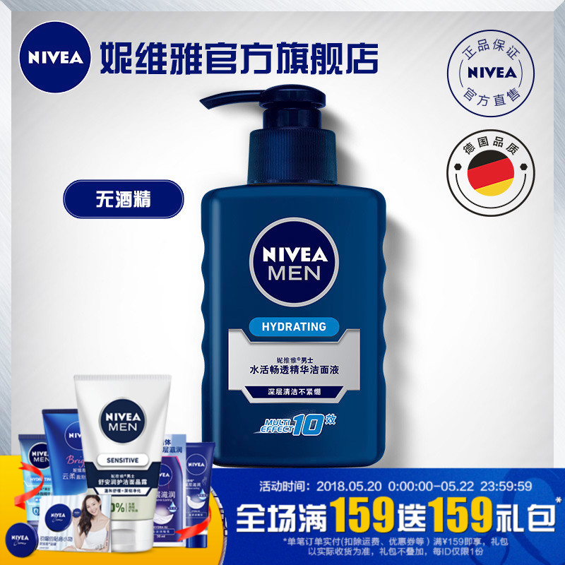 德国妮维雅男士保湿洗面奶深层清洁毛孔深层补水控油洁面乳无酒精