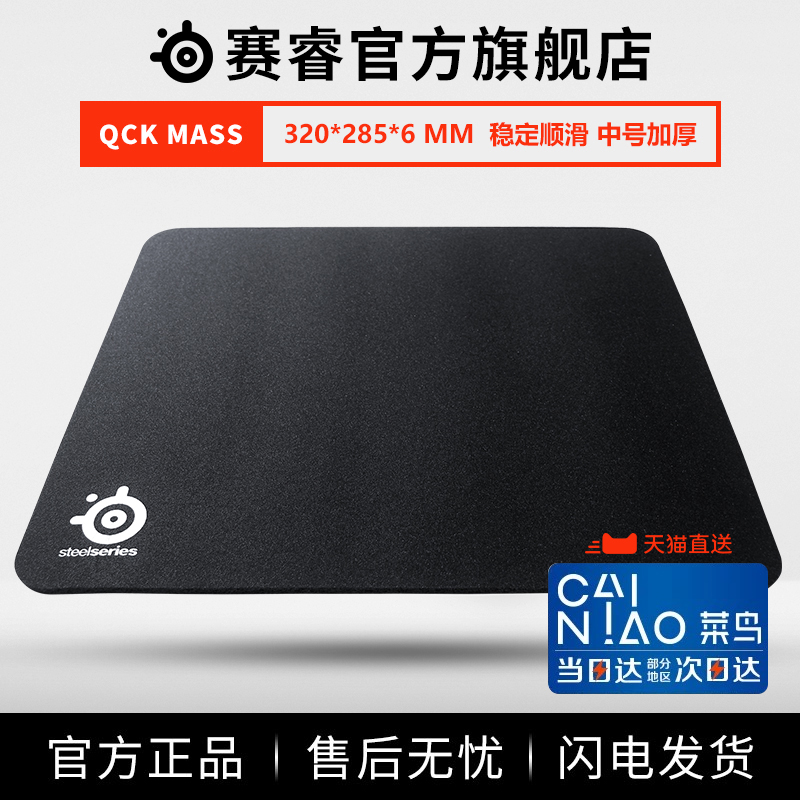 SteelSeries赛睿 QcK Mass 中号加厚专业 游戏鼠标垫  吃鸡利器