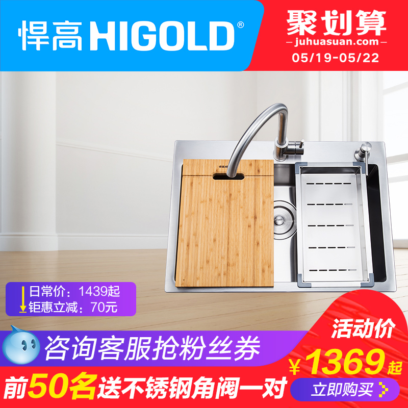 HIGOLD/悍高 水槽 304不锈钢水槽 手工单槽 多功能水槽 洗菜盆