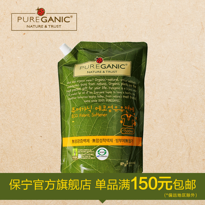 【官方正品】保宁Pureganic韩国进口婴儿柔顺剂有机环保护理1.5L