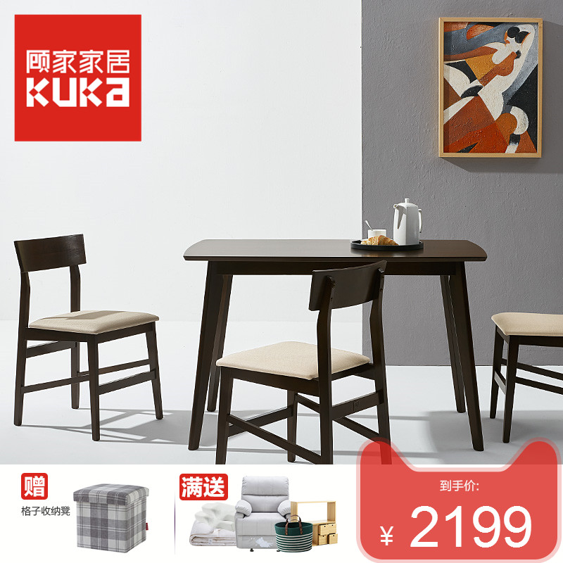 现顾家小户型进口实木餐桌椅现代简约原木1.2米1.4米组合PT1571