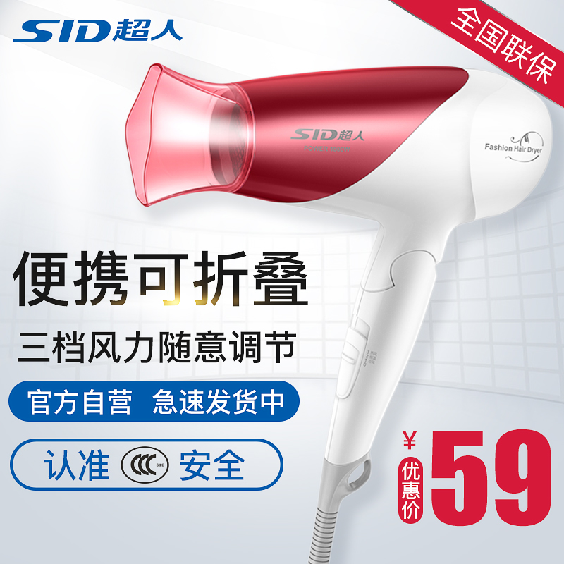 超人吹风机 家用大功率电吹风冷热风学生吹风筒RD1812