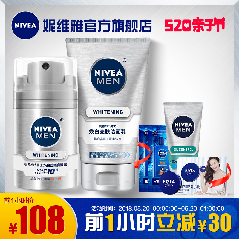 美白护肤品套装*妮维雅男士化妆品洗面奶水乳保湿补水防晒乳液