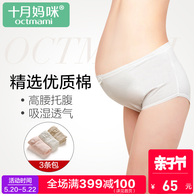 十月妈咪孕妇内裤托腹裤头纯棉透气大码怀孕期专用内衣裤全棉高腰