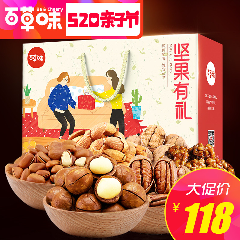 【百草味-坚果大礼包1538g】9袋干果礼盒装 组合食品每日零食套餐