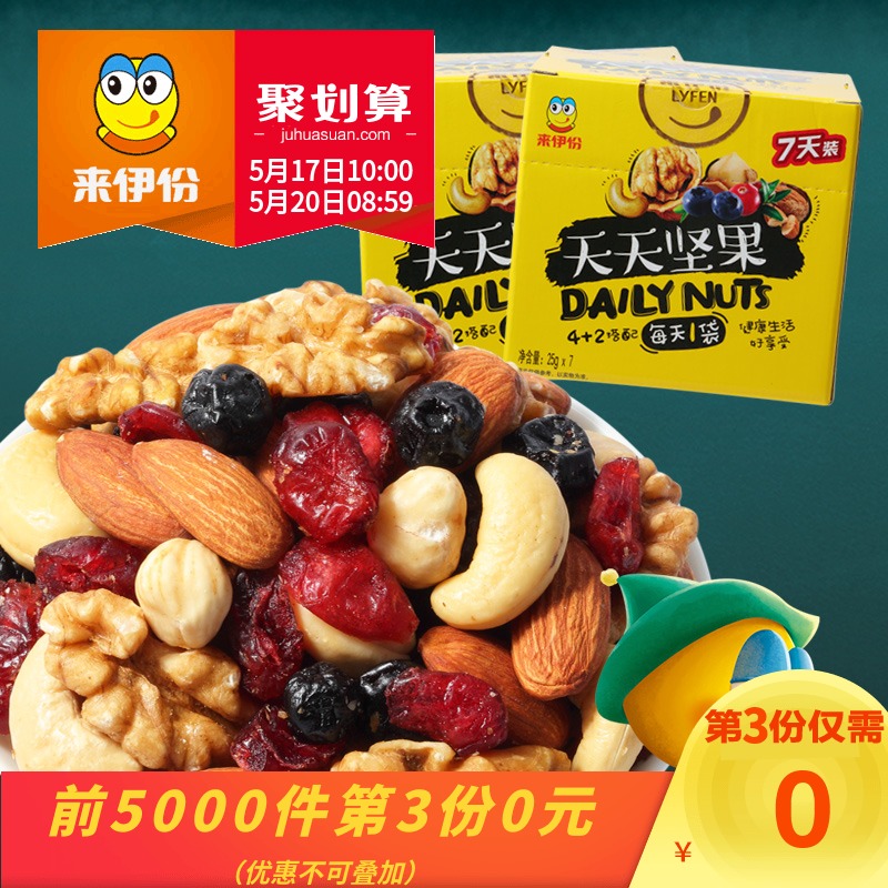 来伊份坚果混合组合每日坚果175g袋装果仁小包装孕妇零食天天早餐