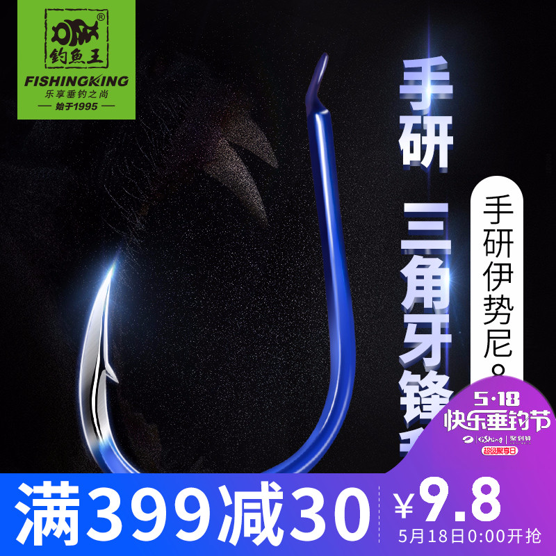 钓鱼王鱼钩钓鱼钩全套伊势尼鱼钩倒刺鲫鱼钩袖钩鬼牙神钩进口日本