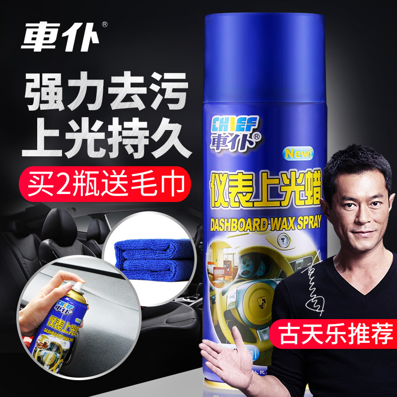 车仆表板蜡汽车仪表盘蜡上光防晒保养车用内饰真皮革座椅去污护理