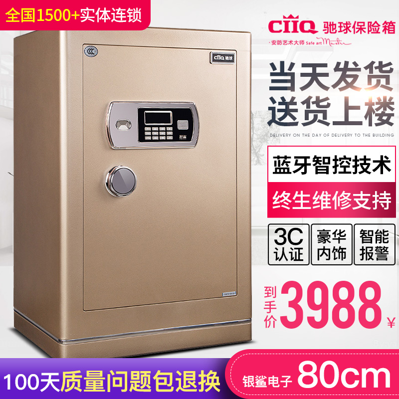 驰球保险柜家用小型80cm全钢3c认证密码保险箱办公入墙防盗 银鲨