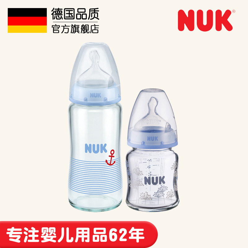 德国NUK奶瓶NUK宽口径玻璃奶瓶120ml+240ml带硅胶奶嘴套装奶瓶