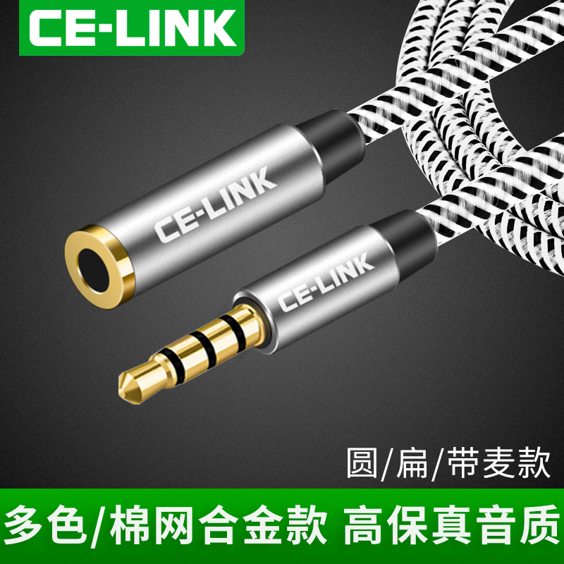 CE－LINK 2200音频延长线3.5mm公对母加长电脑耳机延长线带麦1米3