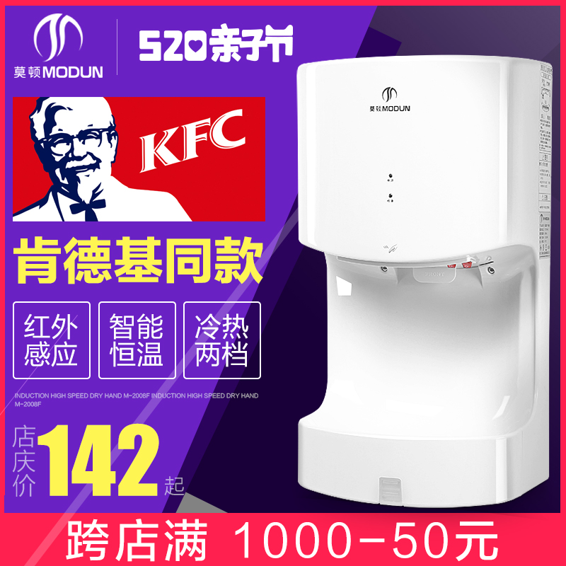 莫顿高速烘手器 卫生间吹手烘干机 烘手机全自动感应干手器干手机
