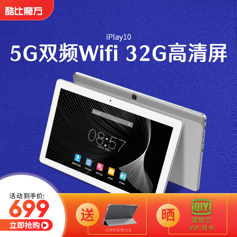 10.6英寸大屏高清智能wifi游戏小平板电脑安卓 酷比魔方 iPlay 10