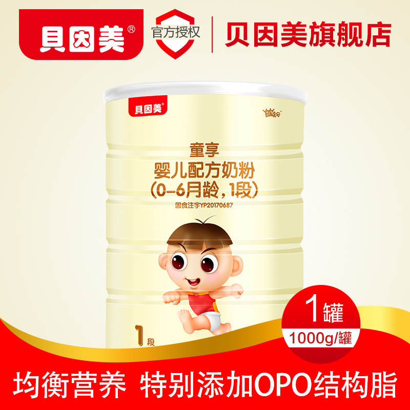 【革新升级】贝因美 冠军宝贝童享婴儿配方奶粉1段1000g*1罐