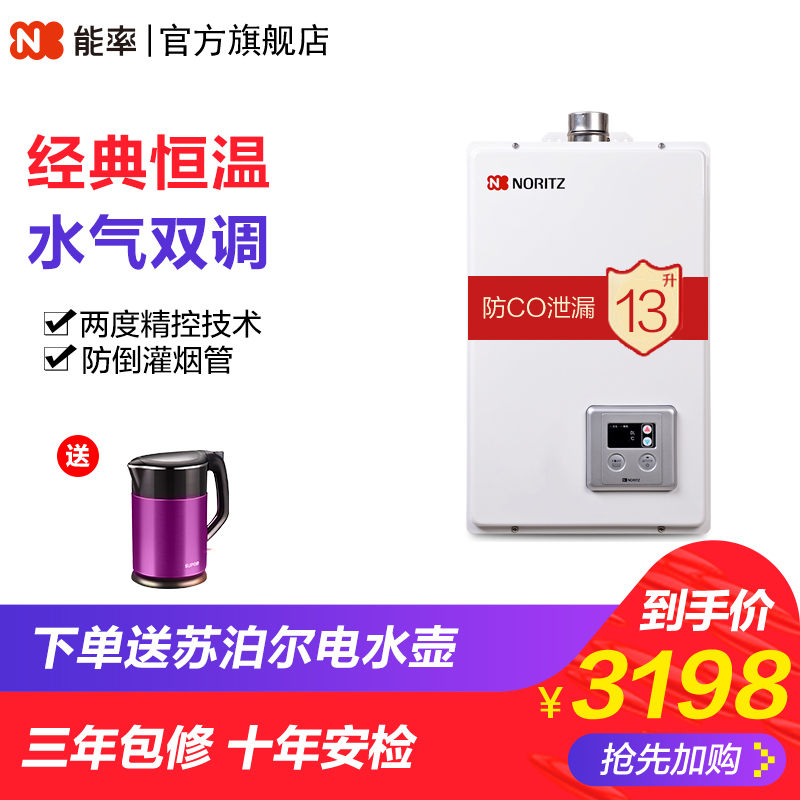 NORITZ/能率 JSQ25-A 1380AFEX 13升燃气热水器天然气恒温强排式