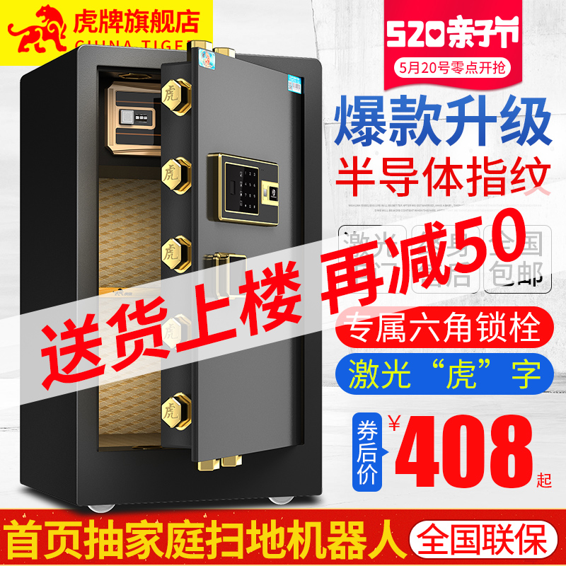 虎牌保险柜60CM 家用小型指纹保险箱 办公全钢智能防盗保管箱新品