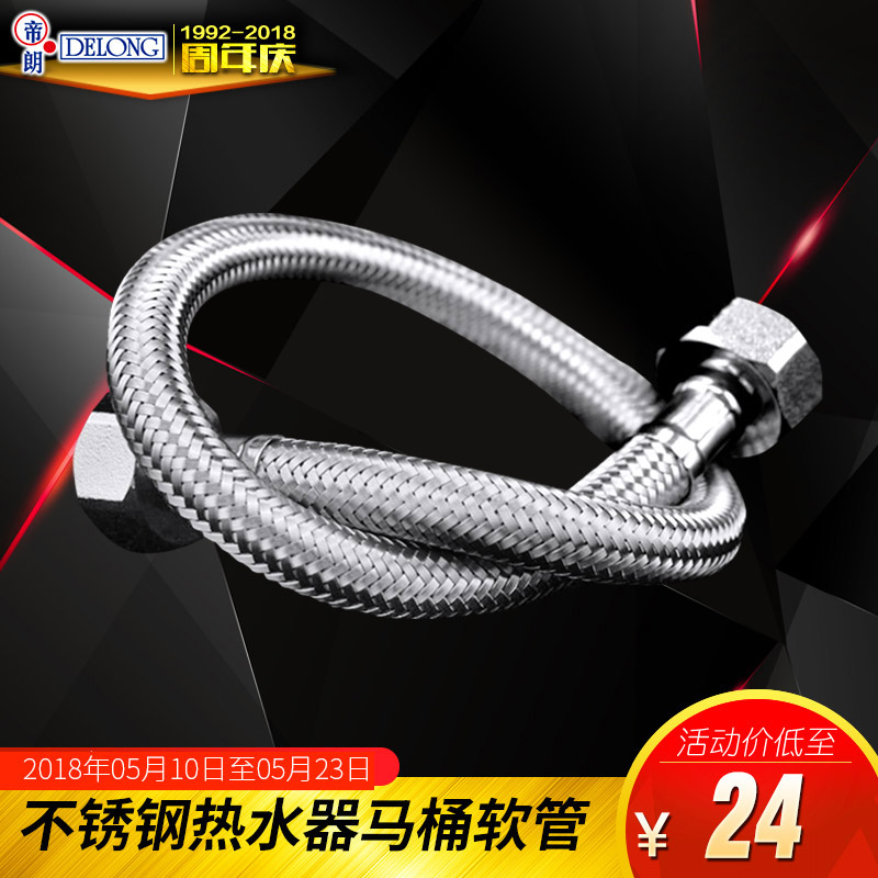 DELONG帝朗 304不锈钢编织软管40 60CM热水器马桶进水软管91100