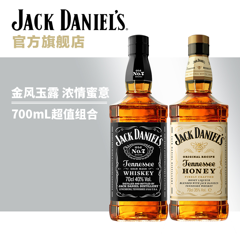 杰克丹尼田纳西州威士忌搭配蜂蜜杰克裸瓶组合700mL*2正品