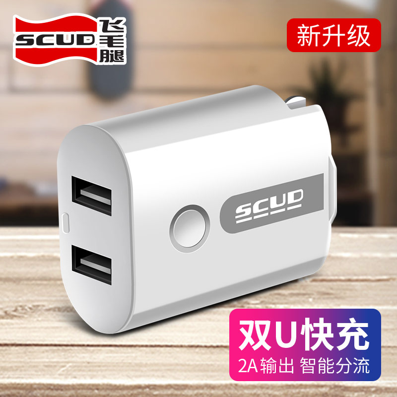 飞毛腿苹果6充电器 5v2a小米iPhone6华为手机双USB安卓快充充电头