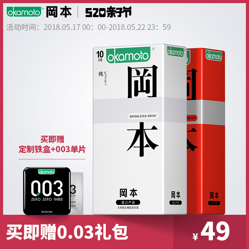 冈本旗舰店避孕套超薄型安全套男女用情趣型套套成人性用品003