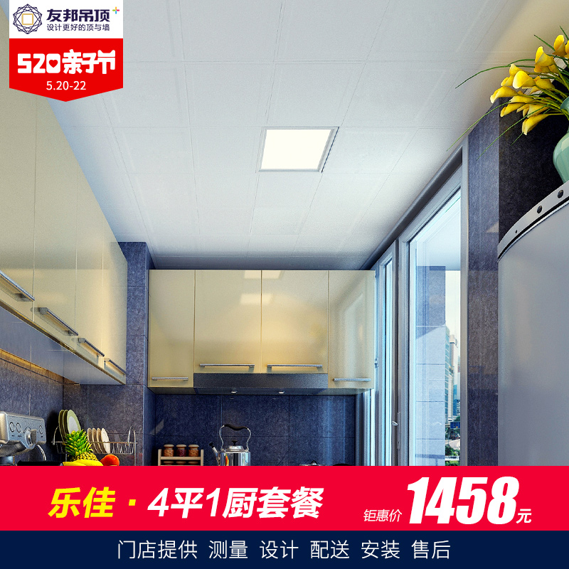 友邦集成吊顶厨房套餐 铝扣板led灯天花板集成吊顶 乐佳C