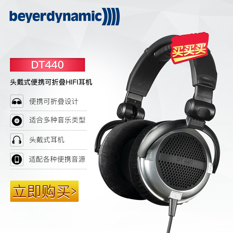 发烧友 耳机Beyerdynamic/拜亚动力 DT440 拜雅经典耳机开放式