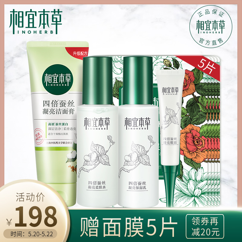 相宜本草四倍化妆品套装 女男补水保湿爽肤水乳液护肤品正品学生