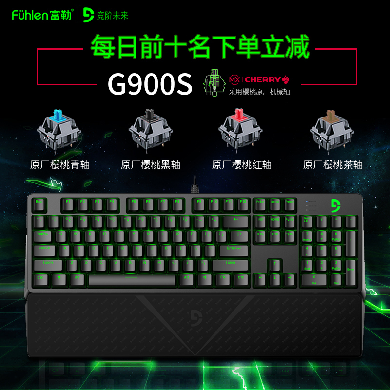 富勒 G900S樱桃轴机械键盘红轴青轴黑轴背光游戏有线键盘Cherry轴