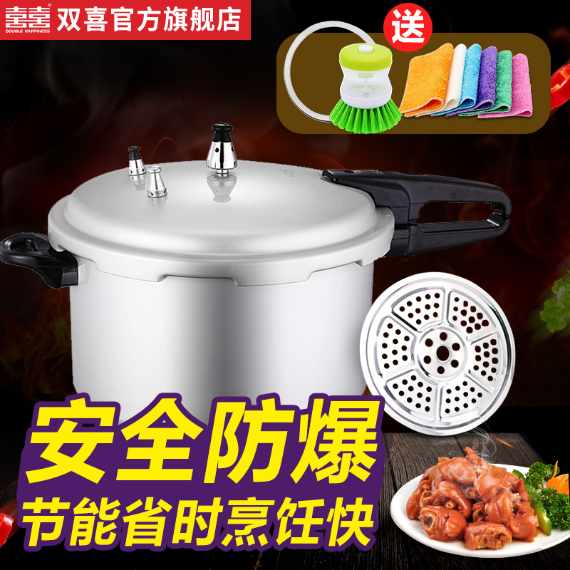 双喜高压锅家用燃气3-4-5-6人电磁炉通用防爆压力锅22/24/26cm