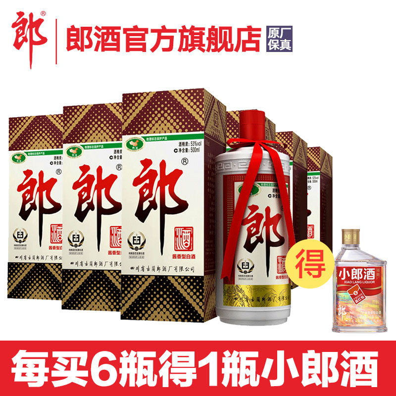【酒厂自营】郎酒郎牌郎酒 53度酱香型白酒500ml X6瓶 自饮送礼