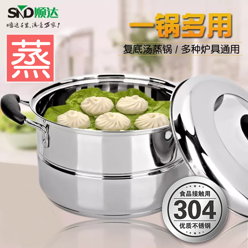 顺达24cm组合盖复合底单层蒸锅304不锈钢汤锅1层汤蒸两用家用锅具