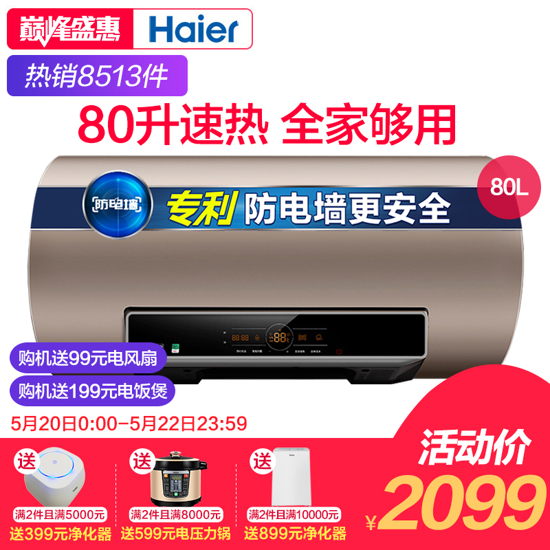 Haier/海尔 EC8003-MT3(U1) 80升智能速热抑菌电热水器家用储水式