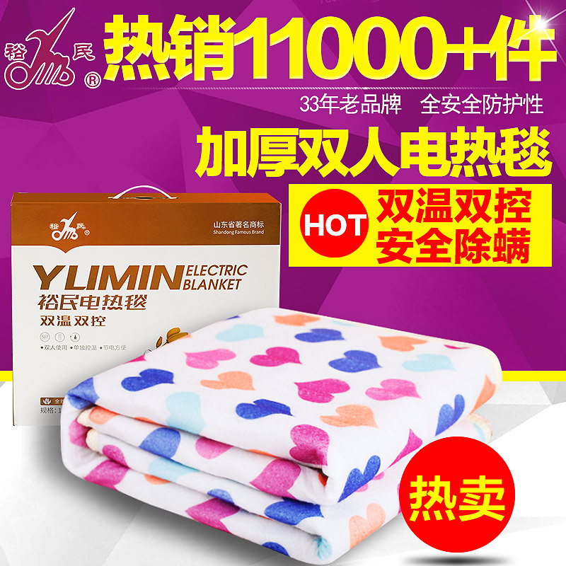 裕民电热毯双人安全无辐射双控可调温加厚加大防水家用三人电褥子