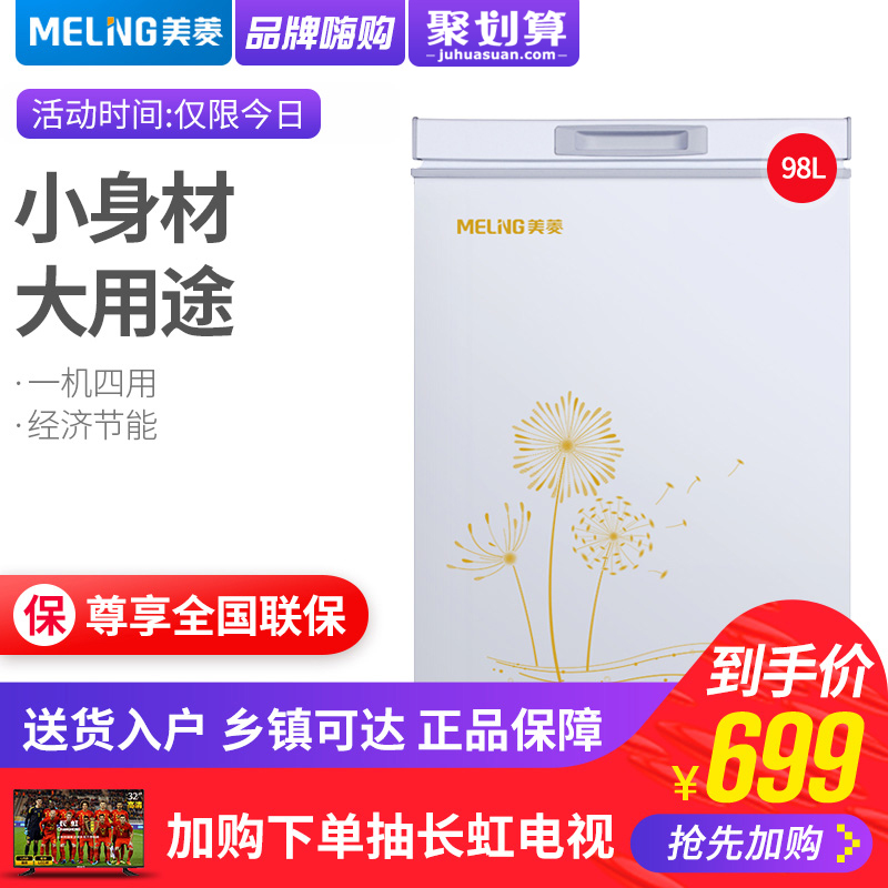 MeiLing/美菱 BC/BD-98DT迷你小冰柜 家用商用冷冻冷藏卧式冷柜