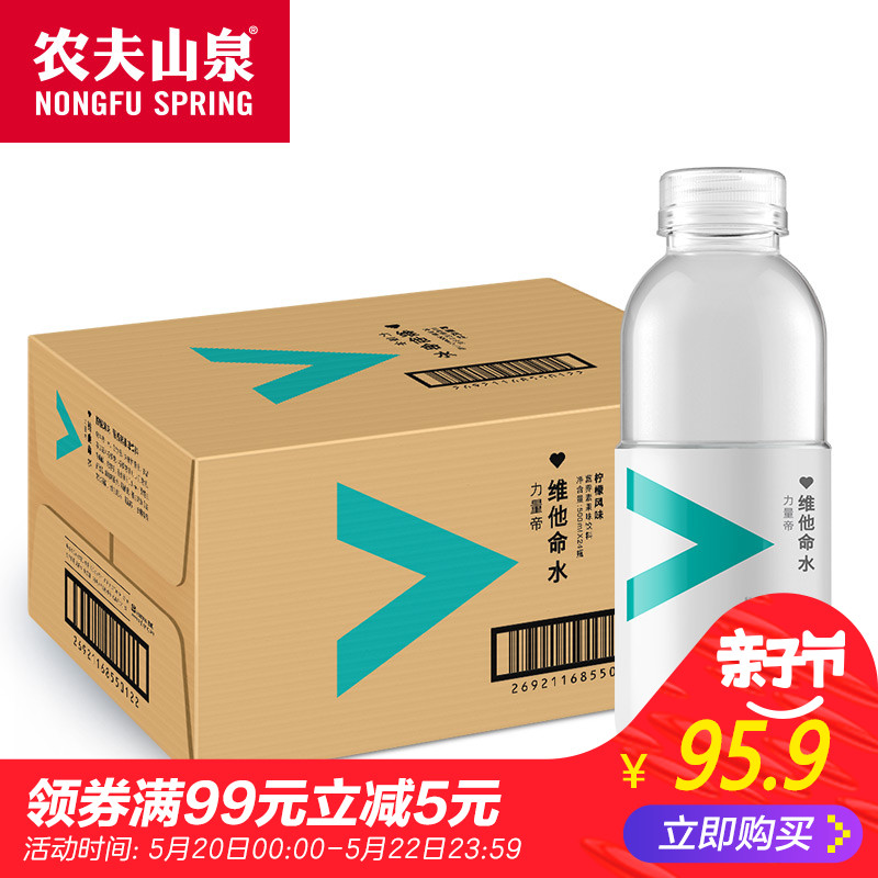 【农夫山泉官方旗舰店】力量帝维他命水功能饮料柠檬500ml*24整箱