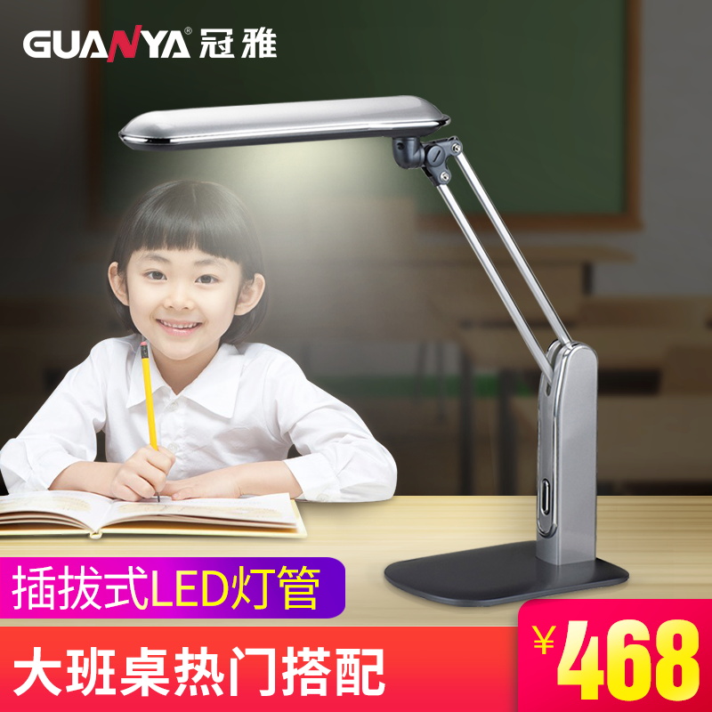 冠雅led台灯书桌大学生小学生儿童学习阅读宿舍护眼台灯3618C
