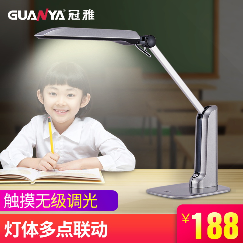 冠雅led台灯护眼书桌大学生小学生儿童宿舍学习阅读台灯H208