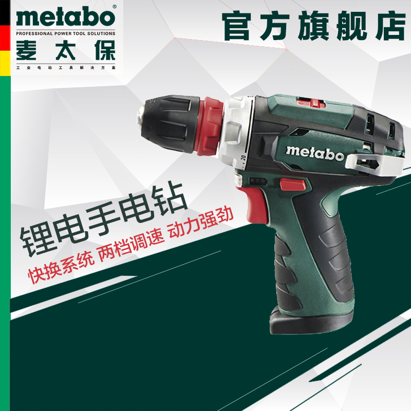 Metabo麦太保PowerMaxxBS10.8V快换锂电多功能手电钻螺丝批螺丝刀