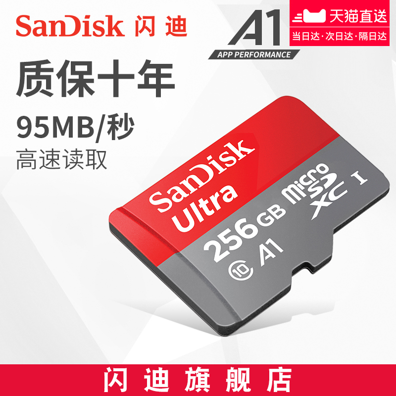 闪迪内存卡256g高速存储卡micro sd卡TF卡手机内存卡256g储存卡