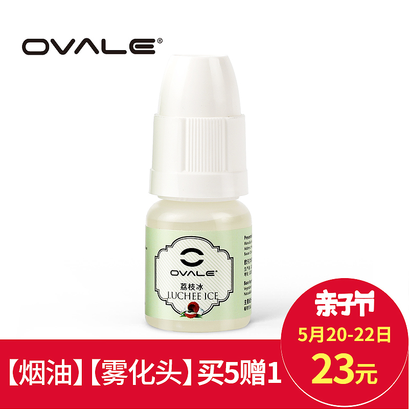 意大利OVALE欧凡尔蒸汽烟电子烟烟油专卖烟液正品烟草薄荷水果味