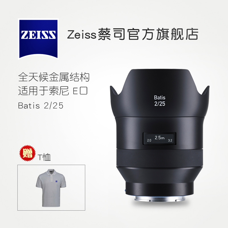 ZEISS/蔡司 Batis 2/25 索尼全画幅E口 25mmF2.0 微单广角镜头