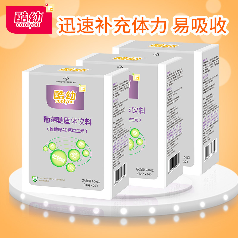 酷幼 儿童葡萄糖粉 维他命AD钙益生元儿童葡萄糖 10g*20袋*3盒